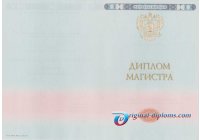 Диплом магистра  2014-2027 год